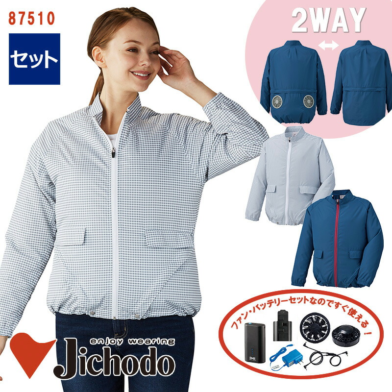 【楽天市場】【 空調服® 18V 2023新セット 】レディース 長袖ジャケット[女性用] 87510大容量バッテリー 急速アダプター ファン付き  自重堂 Jichodo 2WAY カラージャンパー オールシーズン 作業着 空調作業服 [返品・交換不可] : バートル作業 ...