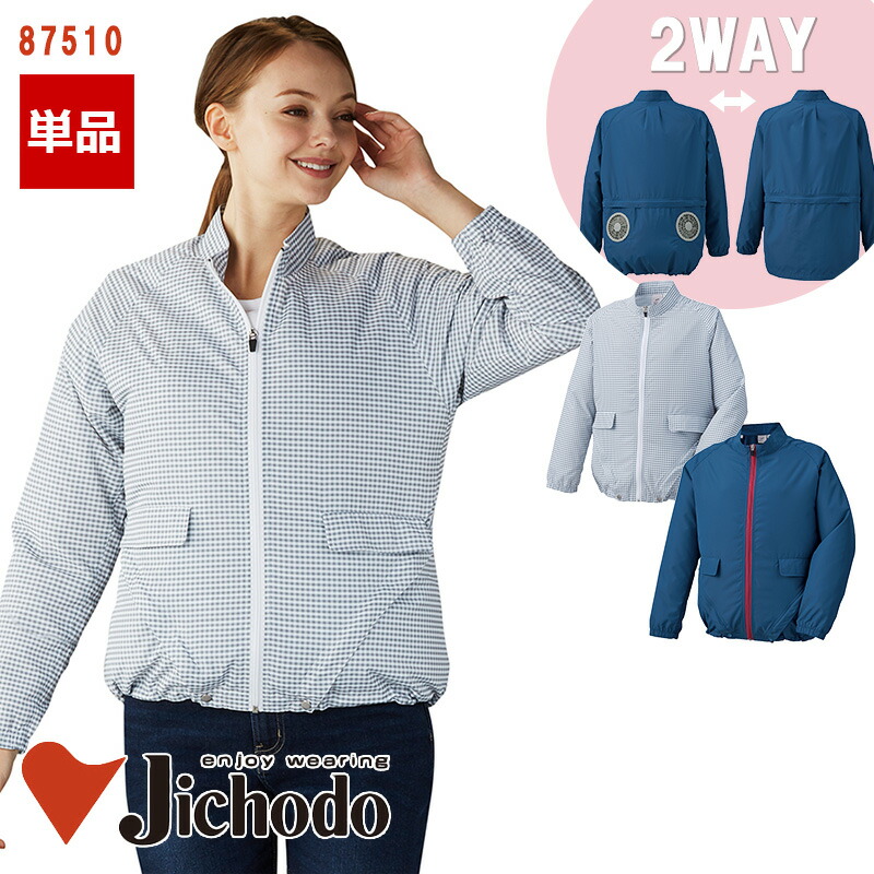 楽天市場】【 空調服® 18V 2023新セット 】レディース 長袖ジャケット[女性用] 87510大容量バッテリー 急速アダプター  ファン付き 自重堂 Jichodo 2WAY カラージャンパー オールシーズン 作業着 空調作業服 [返品・交換不可] :  バートル作業ユニフォームいしまる