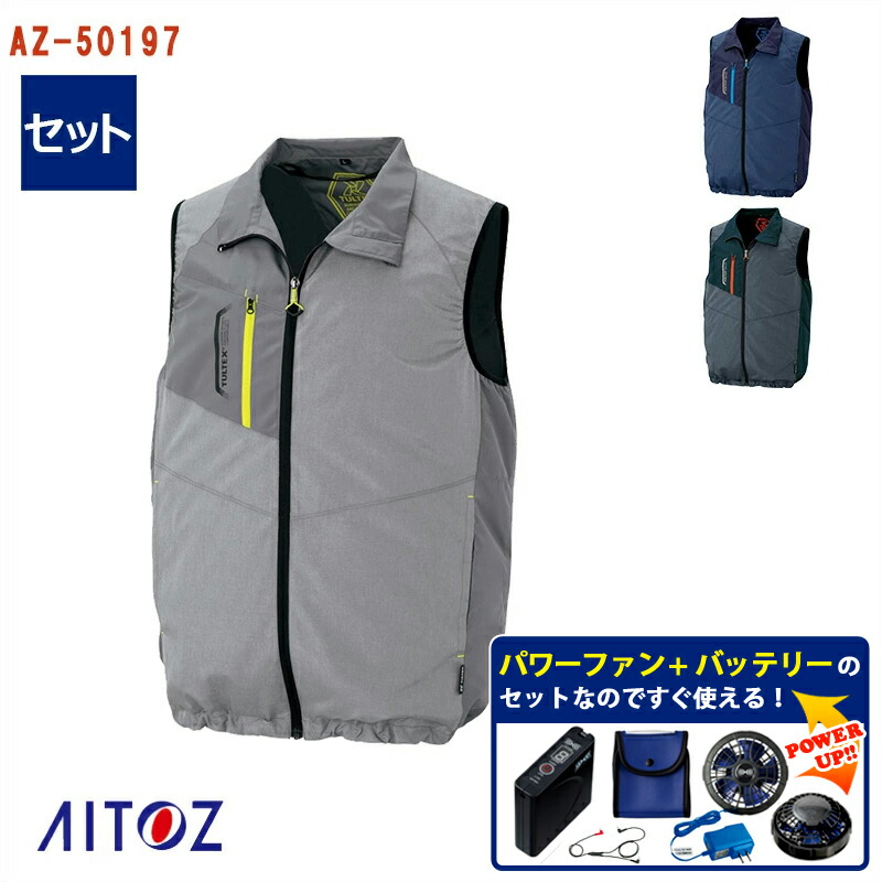 高感度ショップで2023年売れたブランド 楽天市場】【 空調服® 25V 2025新セット 】【即納】ベスト 暑さ対策・冷却グッズ