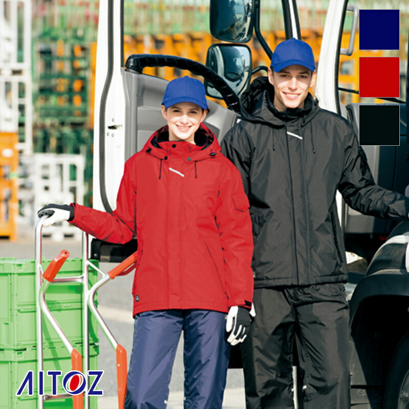 作業服 防水防寒コート AZ-8870 [男女兼用］ AITOZ アイトス 作業着 ワークウェア 作業ウエア 防寒服 防寒着｜バートル作業ユニフォームいしまる