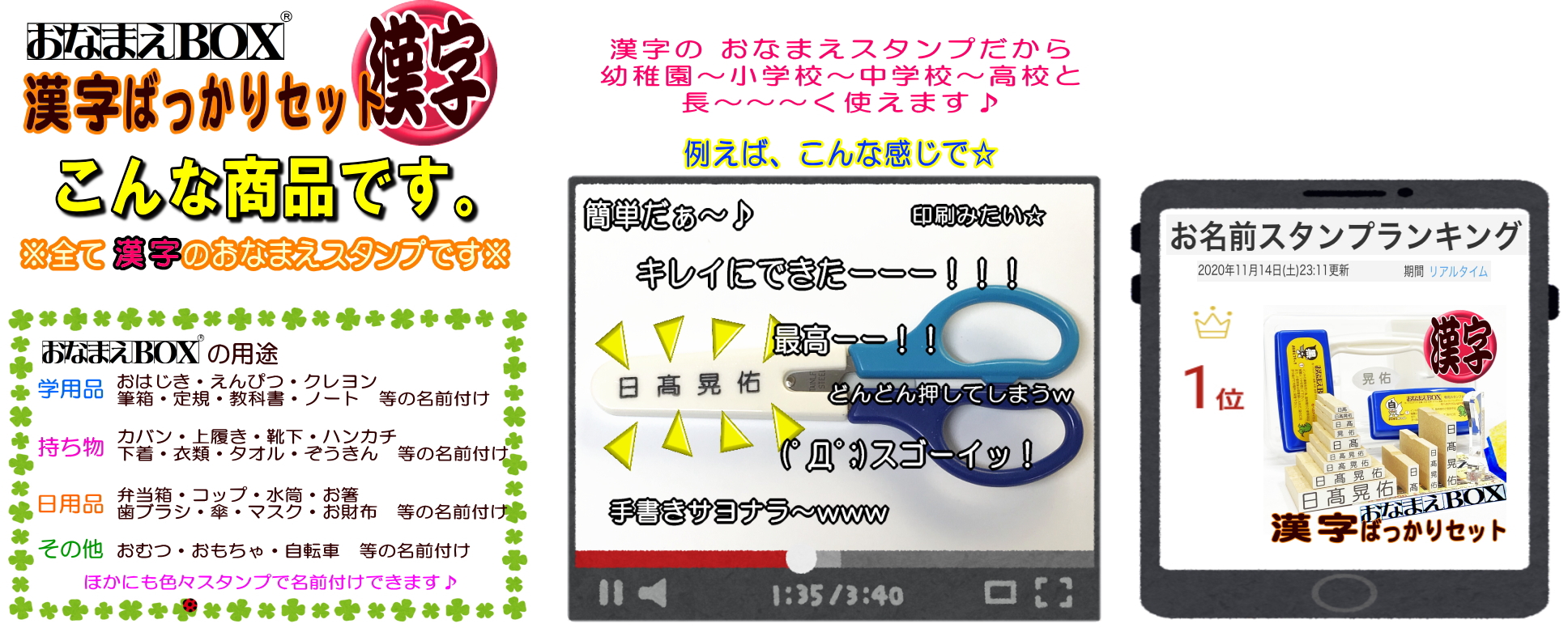 楽天市場 おなまえｂｏｘ漢字ばっかりセット 進級したらやっぱり漢字 漢字スーパーセット アイロン不要油性スタンプ台 選べる補充インキorスタンプ台 超3dスケール付 お名前スタンプ おなまえスタンプ セット はんこ 入園 入学 準備 保育園 小学校 中学校 高校