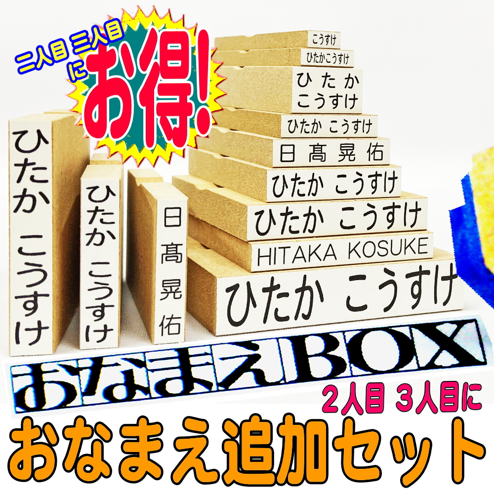 楽天市場 おなまえｂｏｘ 安心のレビュー４万超 ひらがな 漢字 ローマ字 セット アイロン不要油性スタンプ台 補充インキ クリーナー 選べる付属品 選べるフォント 超3dスケール付 お名前スタンプ おなまえ スタンプ セット はんこ 入園 入学 準備 おむつ 保育園