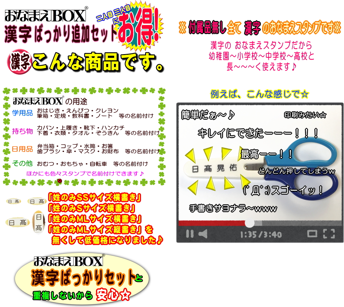 楽天市場 おなまえｂｏｘ漢字追加用おなまえゴム印 漢字ばっかり追加セット 進級したらやっぱり漢字 二人目三人目ならこちらがお得 お名前スタンプ おなまえ スタンプ セット はんこ 入園 入学 準備 入園グッズ 保育園 幼稚園 小学校 中学校 高校 兄弟 姉妹