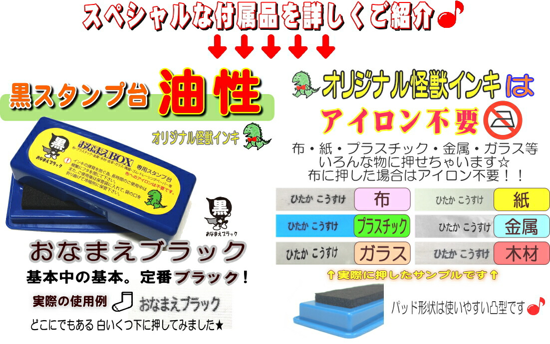 初売り おなまえｂｏｘローマ字ばっかりセット ローマ字スーパーセット アイロン不要油性スタンプ台 選べる付属品 超3dスケール付 お名前スタンプ おなまえスタンプセット インターナショナルスクール プリスクール お名前はんこ 入園入学おむつ Qdtek Vn