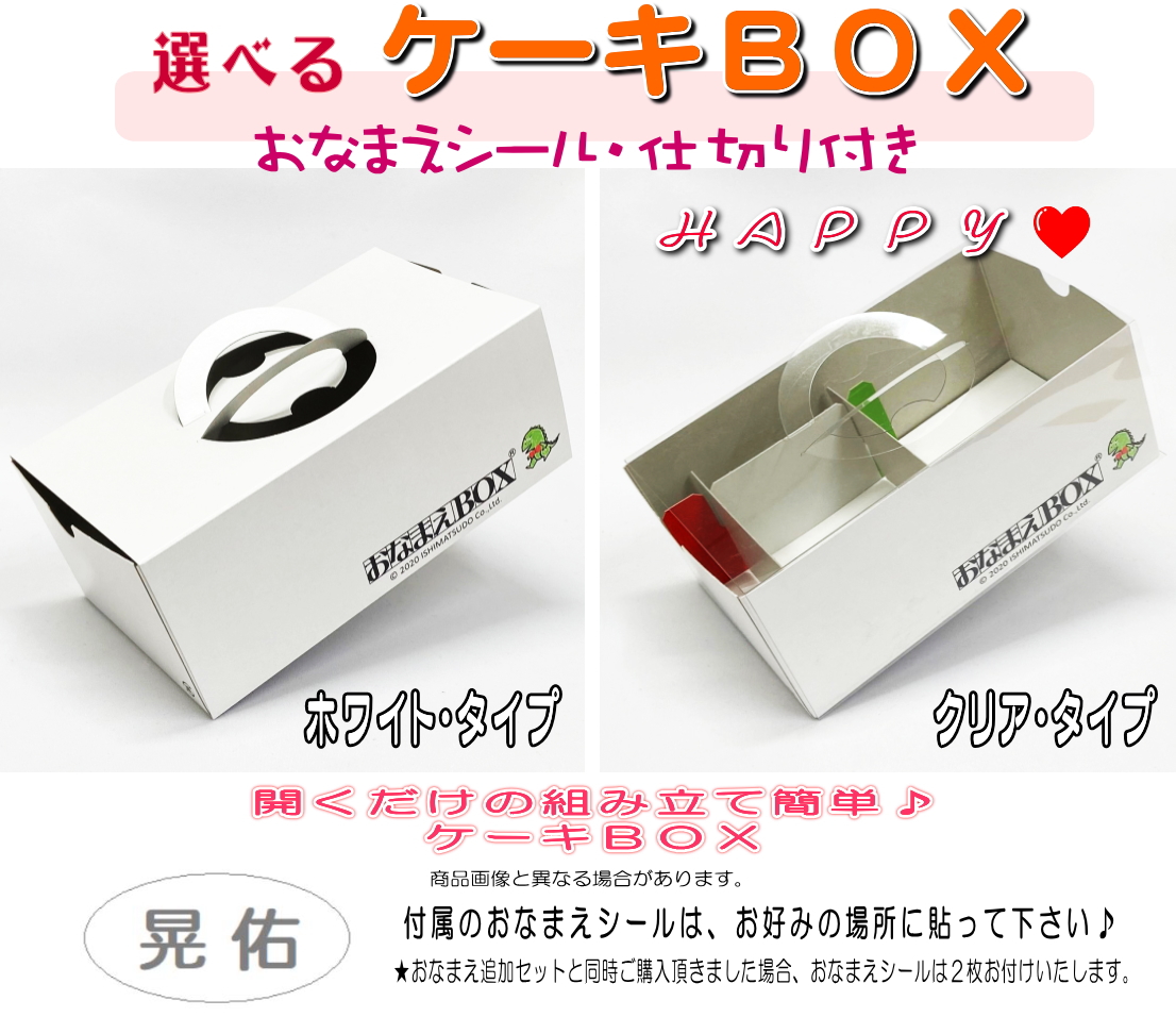 おなまえケーキbox漢字ばっかりセット 進級したら漢字スーパーセット 選べるケーキbox 超3dスケール 選べる付属品 アイロン不要油性スタンプ台