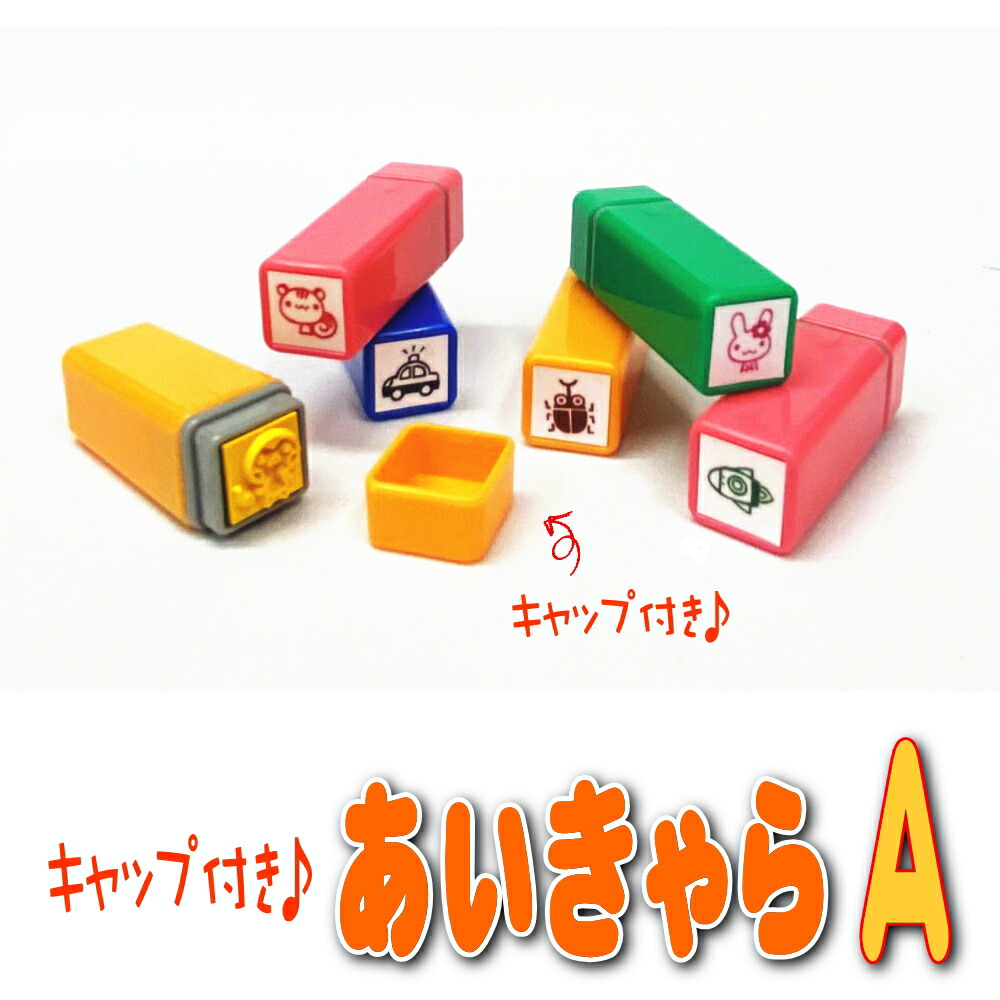 楽天市場 女のはんこ ｆｏｒ ｌａｄｙ ｓ お名前スタンプ あいきゃら はんの専門店石松堂