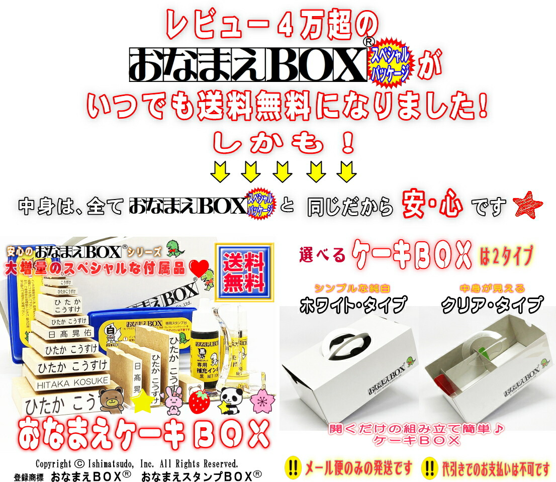 年末のプロモーション特価 おなまえケーキbox お名前スタンプ ひらがな 漢字 ローマ字 セット アイロン不要油性スタンプ台 補充インキ クリーナー 選べる付属品 フォント超3dスケール付選べるケーキbox おなまえスタンプセット 名前スタンプ お名前はんこ ノン 年末のプロモーション特価 おなまえケーキbox お名前スタンプ ひらがな 漢字 ローマ字 セット アイロン不要油性スタンプ台 補充インキ クリーナー 選べる付属品 フォント超3dスケール付選べるケーキbox おなまえスタンプセット 名前スタンプ お名前はんこ ノン