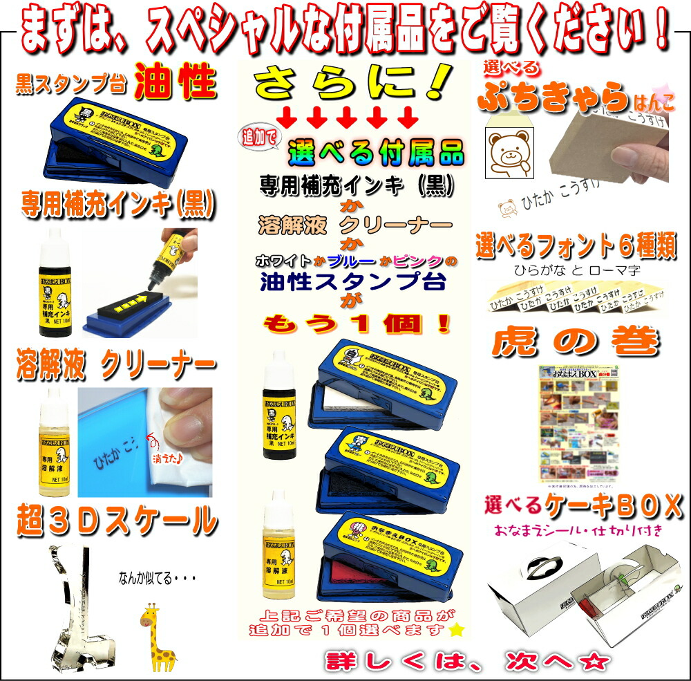 年末のプロモーション特価 おなまえケーキbox お名前スタンプ ひらがな 漢字 ローマ字 セット アイロン不要油性スタンプ台 補充インキ クリーナー 選べる付属品 フォント超3dスケール付選べるケーキbox おなまえスタンプセット 名前スタンプ お名前はんこ ノン 年末のプロモーション特価 おなまえケーキbox お名前スタンプ ひらがな 漢字 ローマ字 セット アイロン不要油性スタンプ台 補充インキ クリーナー 選べる付属品 フォント超3dスケール付選べるケーキbox おなまえスタンプセット 名前スタンプ お名前はんこ ノン