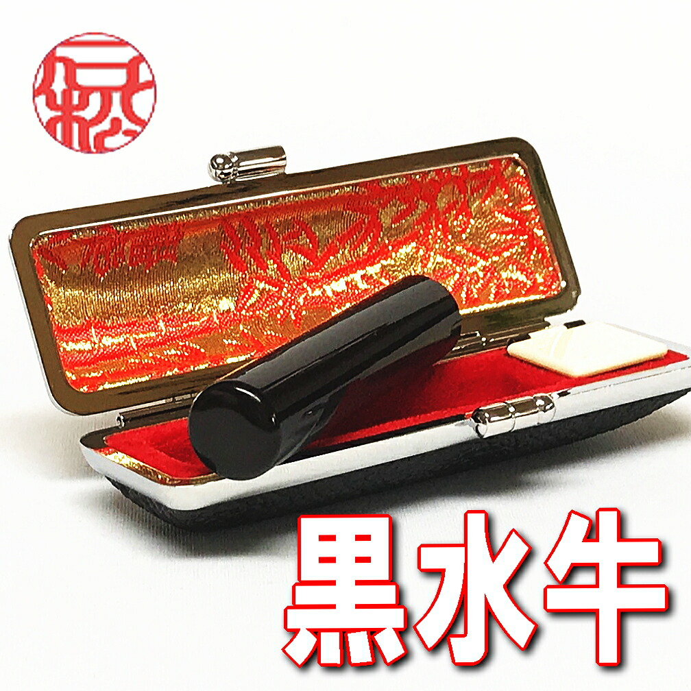 楽天市場】銀行印 薩摩本柘(ツゲ) 10.5mm丸 姓または名のみの彫刻