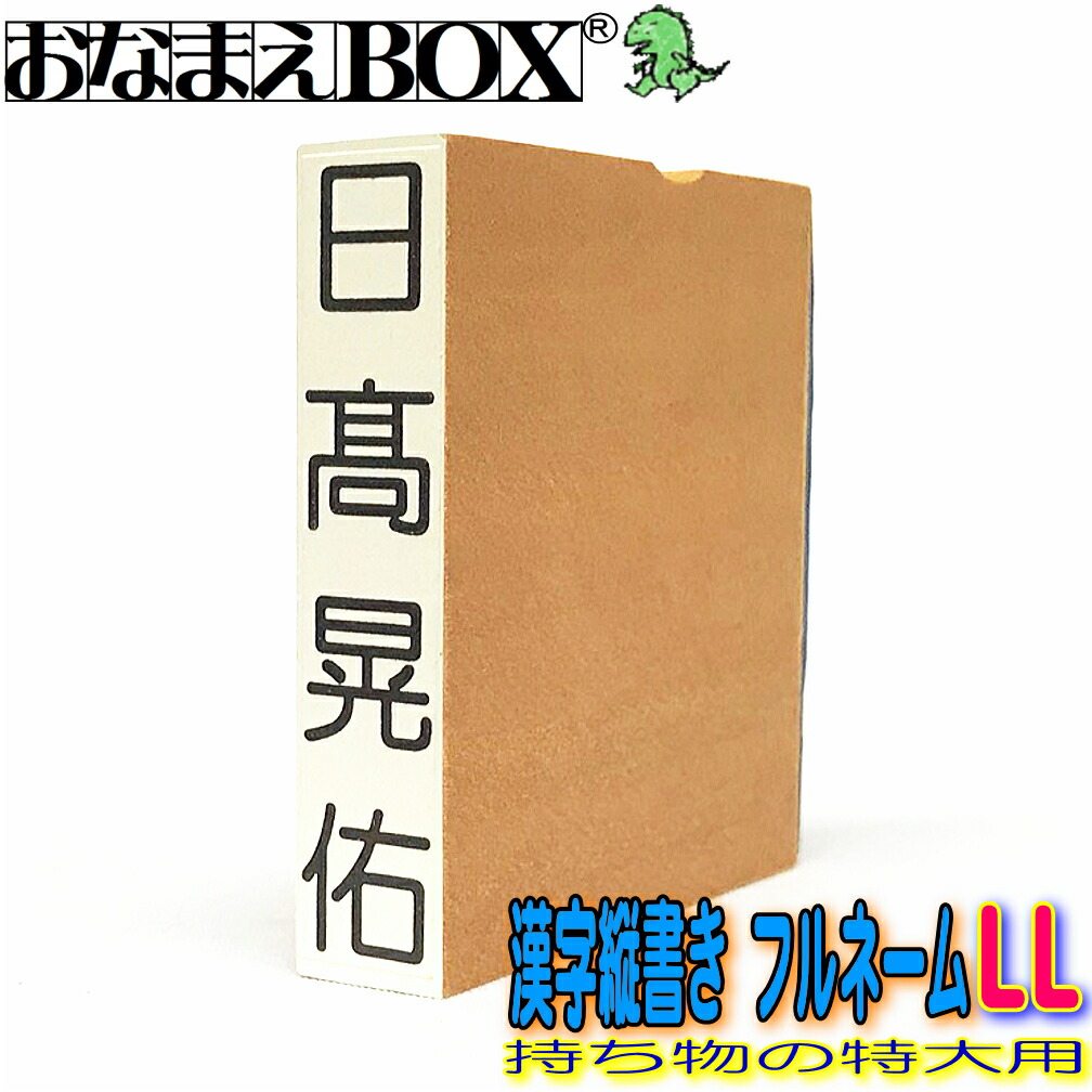 楽天市場 お名前スタンプ スーパーゴム印ブルーラバー 青ゴム シリーズ お名前スタンプ おなまえゴム印バラ売り２ はんの専門店石松堂