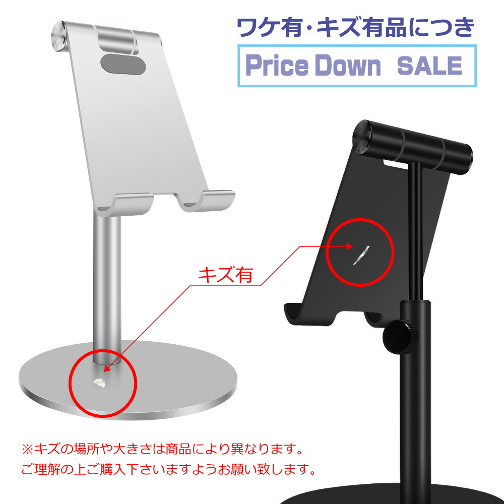 【【 訳アリ 傷アリ 返品交換不可】DAIAD iPhone スタンド iPad スタンド Android スマホスタンド タブレット  スタンド 任天堂スイッチ Switch ゲーム スマートフォンスタンド 携帯 スタンド 昇降式 高さ調整 角度調整 伸縮式 卓上スタンド 動画鑑賞  ...