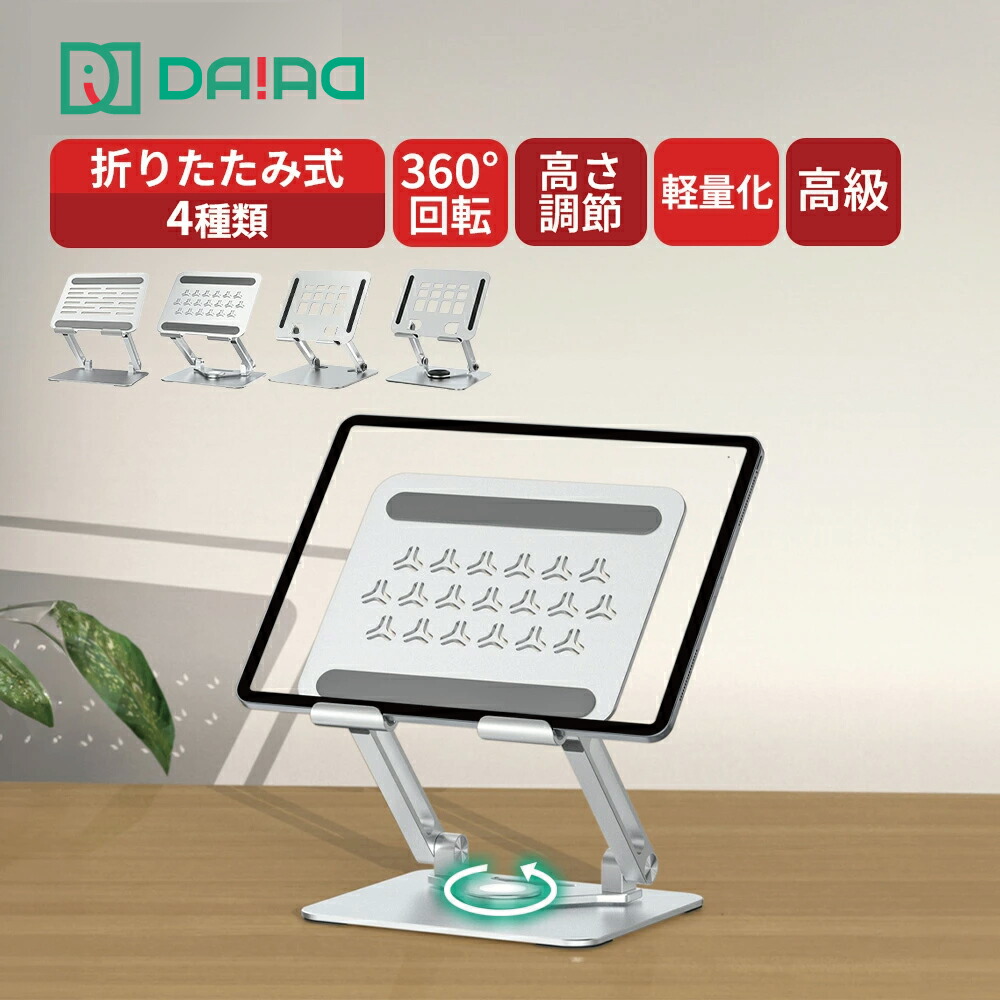 楽天市場】【360度回転＆高さ調整】Switch2 スタンド iPadスタンド