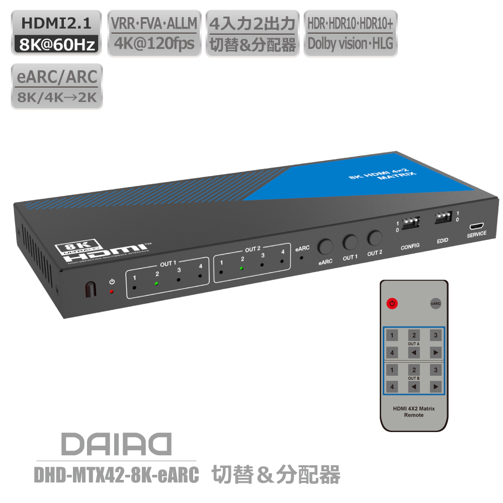 楽天市場】【 最強 8K 切替+分配+音声分離+eARC+HDCP解除】DAIAD HDMI マトリックス 音声分離 4K 120fps 4入力2出力  切替器 分配器 セレクター スイッチャー スプリッター HDR PS5 XBOX VRR ゲーム PC BD Switch Dolby Atmos  同時出力 画面複製 画面共有 リモコン 光 ...