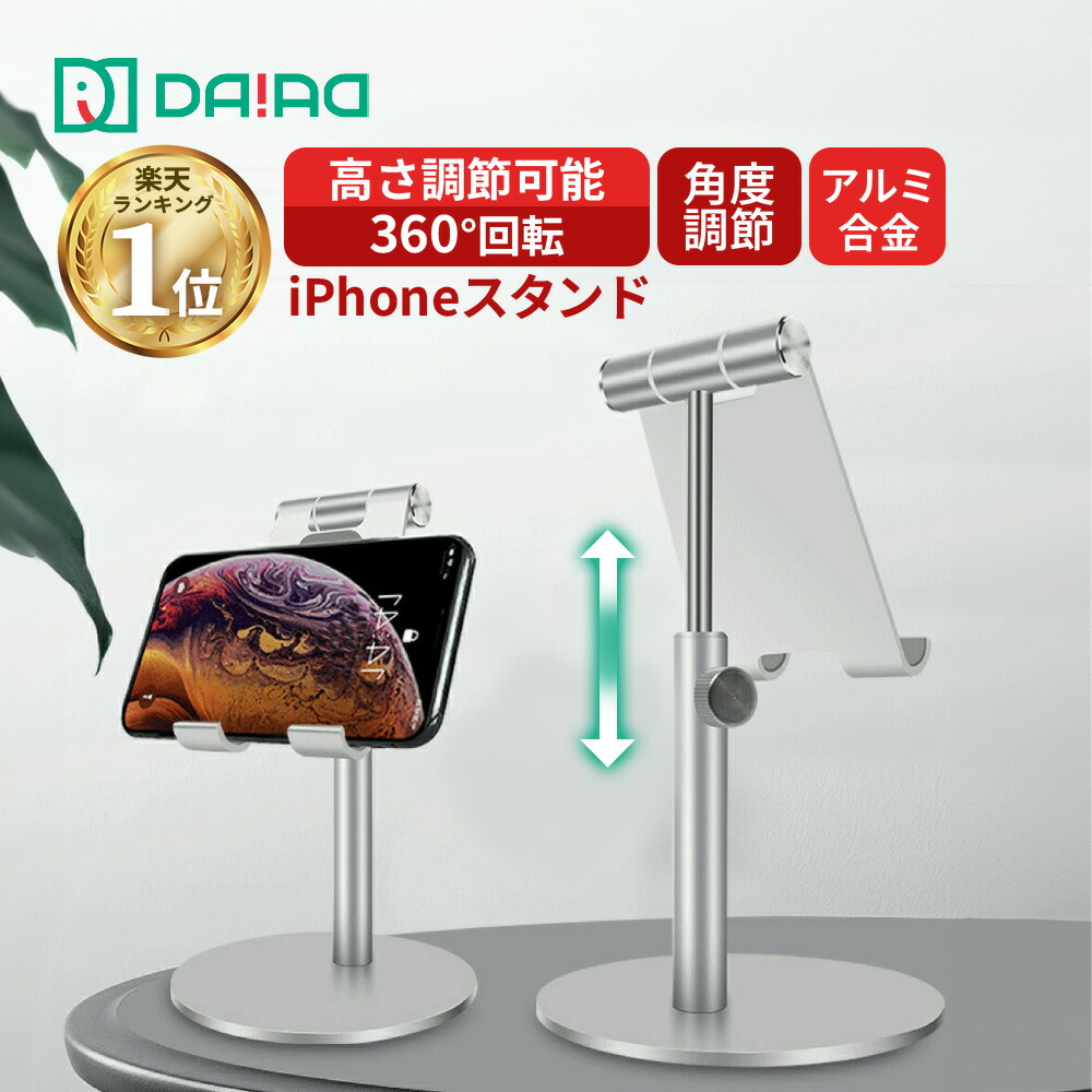 楽天市場】【昇降&角度調整 高評価】スマホスタンド iPad 楽天市場】【昇降&角度調整 高評価】スマホスタンド iPad