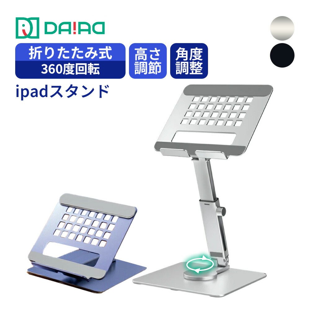 ☆タブレットスタンド 高さ角度調整可能 4-12.9インチ対応 360°回転 Amazon.co.jp: UGREEN タブレット スタンド 折りたたみ式 360度