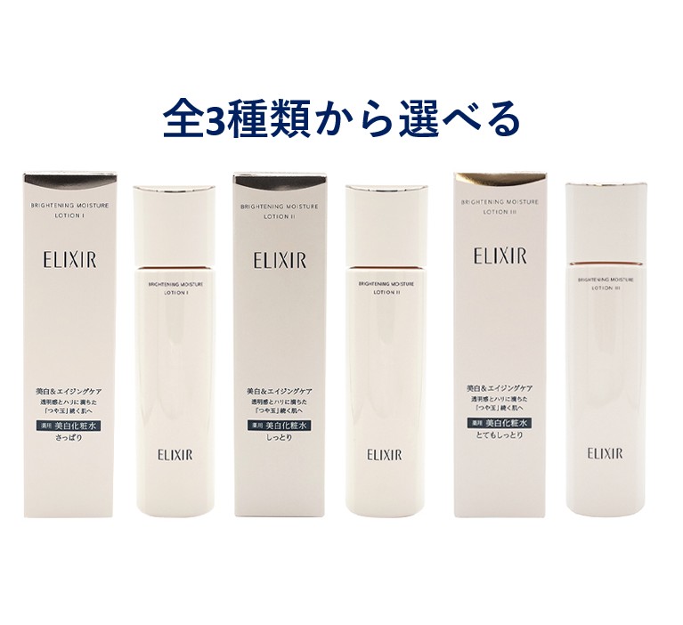 楽天市場】【資生堂】エリクシール ホワイトブライトニング ローション