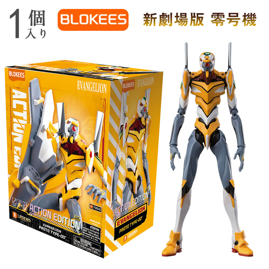 【貨物輸送無料】Blokees エヴァンゲリオン 零号機 改 プラモデル 動き～版 DX版 成人男性ギフ トブロキーズ 新芝居小屋版 エヴァ 図形 成年者向け エヴァ グッズ 寄せあわせ 超モビール 塗り付ける済み くっ付ける剤不必要 手道具不必要 図形 精神的な統合一揃いの道具 生まれ落ちる日差し上げ物