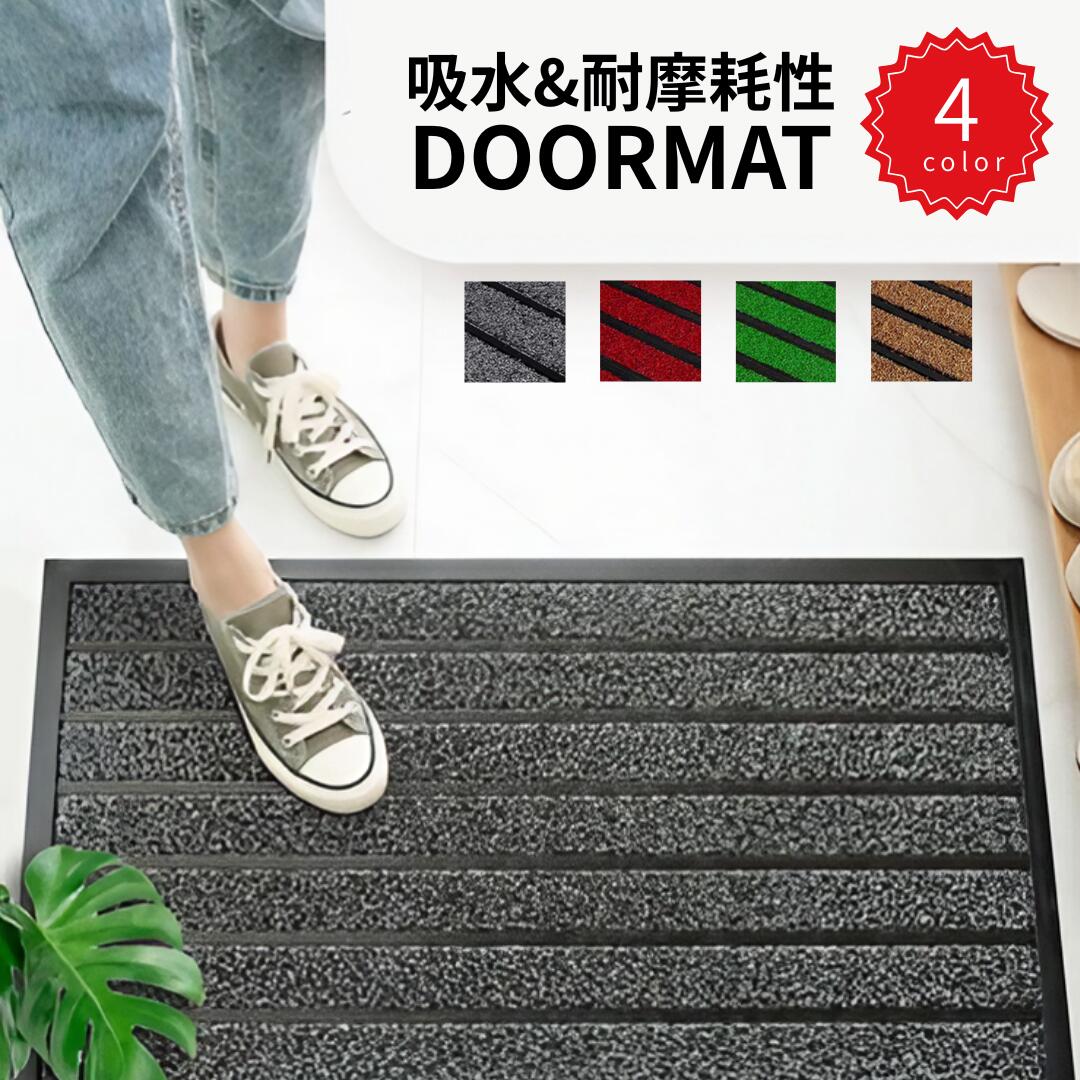 【楽天市場】【新店Open 特別価格 数量限定】玄関マット 泥落とし 屋外 室内 吸水性 撥水 滑り止め 業務用 大判 おしゃれ ドアマット ...