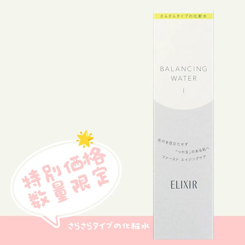 【特別価格 数量限定】エリクシール ルフレ バランシング ウォーター 1 168mL 資生堂 資生堂エリクシール 資生堂化粧水 資生堂化粧品 エイジングケア エイジングケア化粧水 毛穴ケア スキンケア サラサラ 保湿 うるおい 保湿化粧水 ニキビケア スキンケア 1個 2個 3個