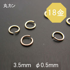 セール品 94％以上節約 K18 18金 丸カンφ0.5ｍｍ 3.5ｍｍ 1個売り 石の蔵 designufabet.com designufabet.com