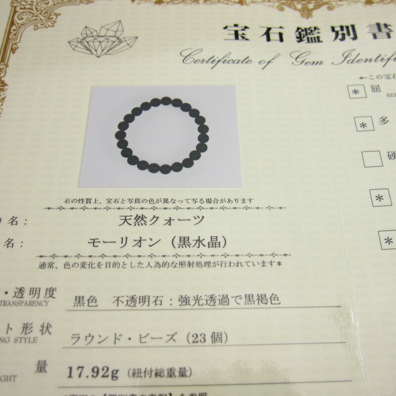 パワーストーン希少本物チベット産モリオン(黒水晶)10mmパワーストーンブレスレット鑑別済厄除け・ヒマラヤの聖石モリオンブレスレットパワーストーンブレスレット【ネコポス便送料無料】石の蔵