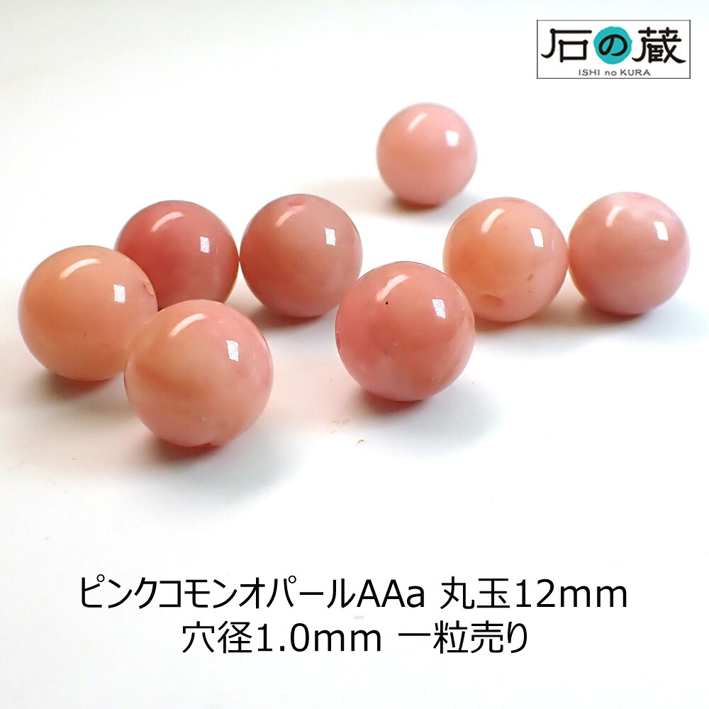 楽天市場 ピンクコモンオパールａａａ丸玉ビーズ12ｍｍ 1粒売り 天然石ビーズ 石の蔵