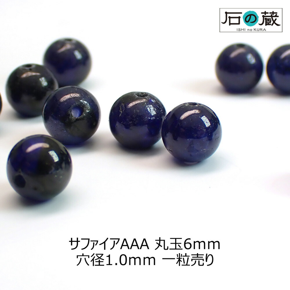 新品】 宝石質 丸玉17mm [粒売り]サファイアAAA- - 天然石、半貴石 - semanadalinguaalema.com.br