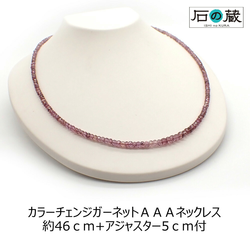 粒売り アクセサリー パワーストーン 14ｋゴールドフィルドホビー 天然石ビーズ 占い 開運 風水 パワーストーン 約46センチ アジャスター5センチ付き カラーチェンジガーネットａａａネックレス 約46センチ アジャスター5センチ付き ばら売り 材料 14ｋゴールドフィルド