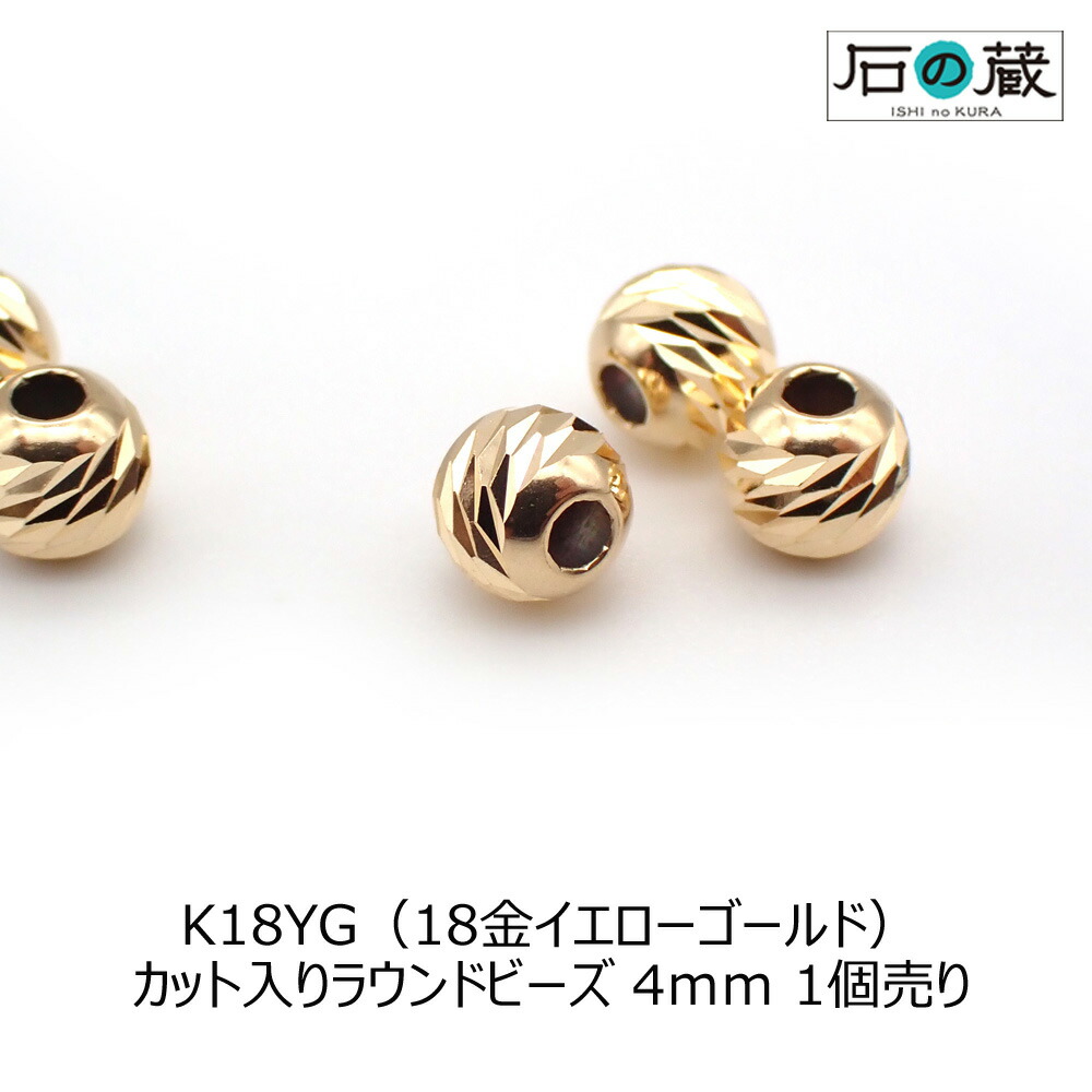 楽天市場】K18（18金） プレーンビーズ 丸玉（ラウンド）2mm