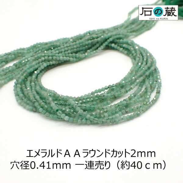 エメラルド　カット41㎝　ハンドメイド材料　ビーズ 楽天市場】エメラルド 【カットビーズ】 約2.8x1.7mm 《1/4連 約