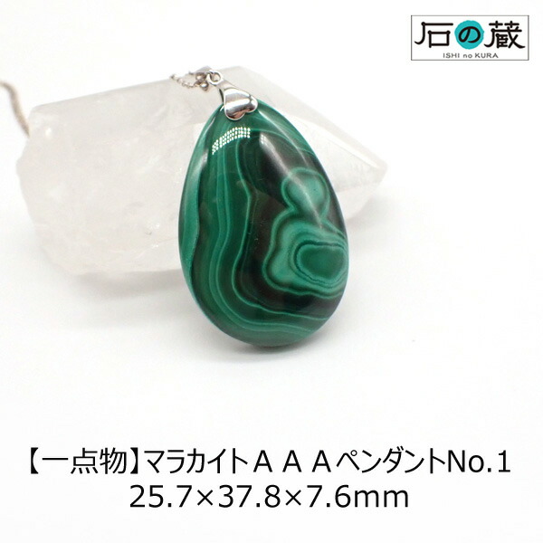 マラカイトAAAペンダントNO.1 25.7×37.8×7.6mm