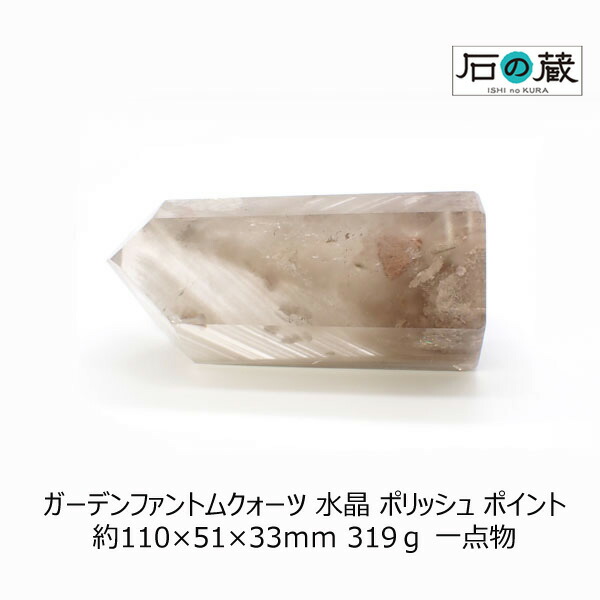 楽天市場】ガーデンファントム クォーツ ポイント 庭園水晶□ブラジル
