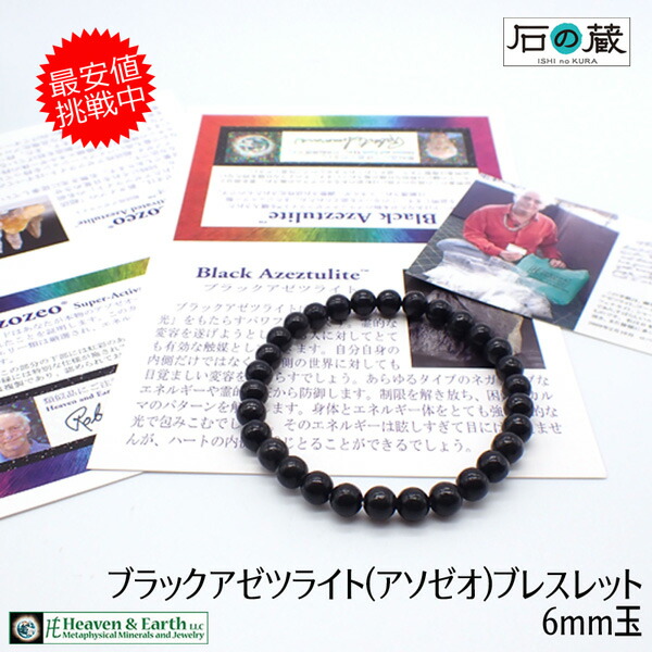 楽天市場】【一点物】【H&E社証明書付き】ブラックアゼツライト 8mm