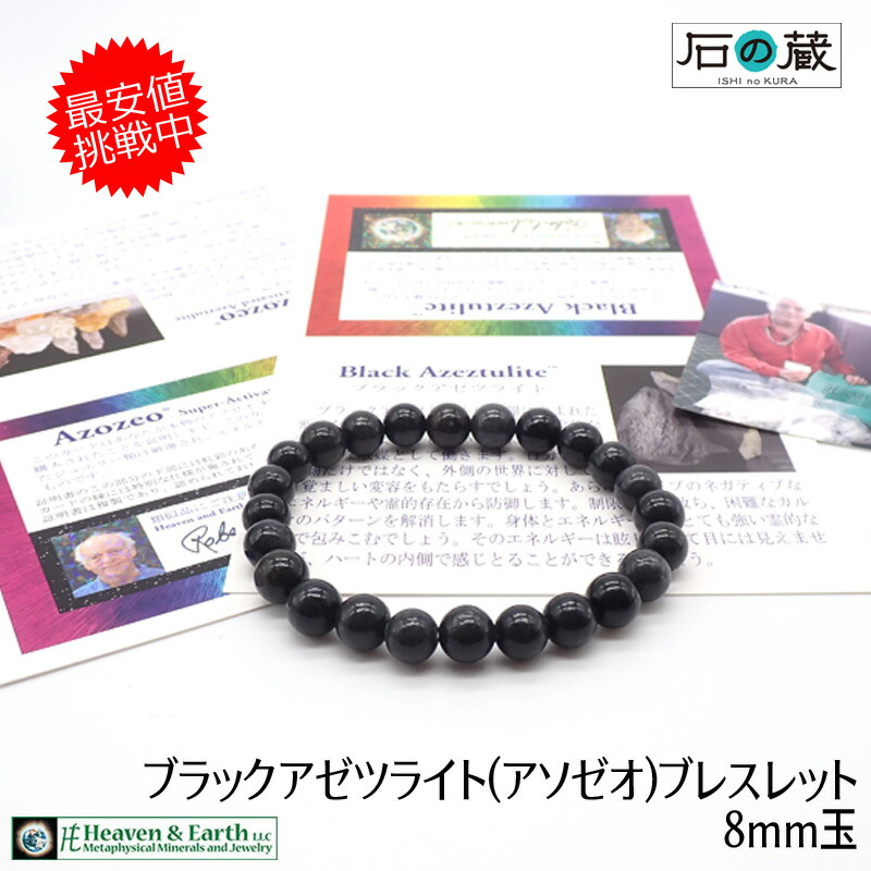 楽天市場】【H&E社証明書付き】ブラックアゼツライト 6mm ブレスレット
