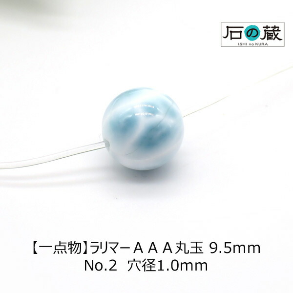 楽天市場】ラリマー 丸玉ビーズ 約9mm 【数量限定】 天然石