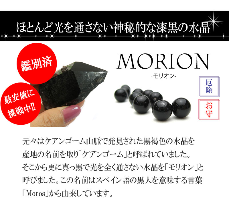 ★希少★モリオンパワーストーンブレスレット