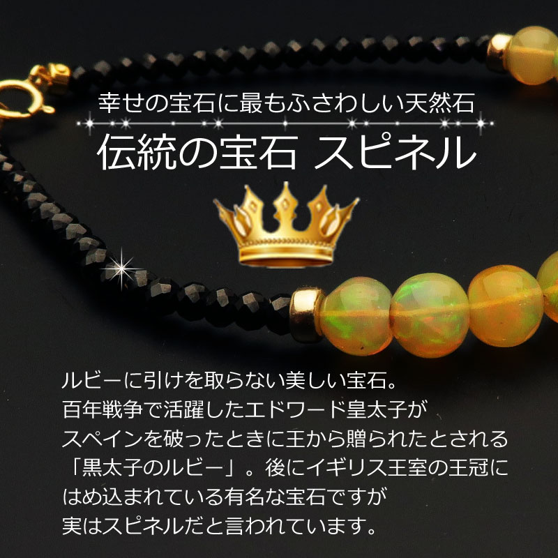 楽天市場 宅急便送料無料 王族が愛した幸せを招く輝き エチオピアンオパール ブラックスピネル ブレスレット ゴールドフィルド パワーストーン 石の蔵 天然石ビーズ 石の蔵