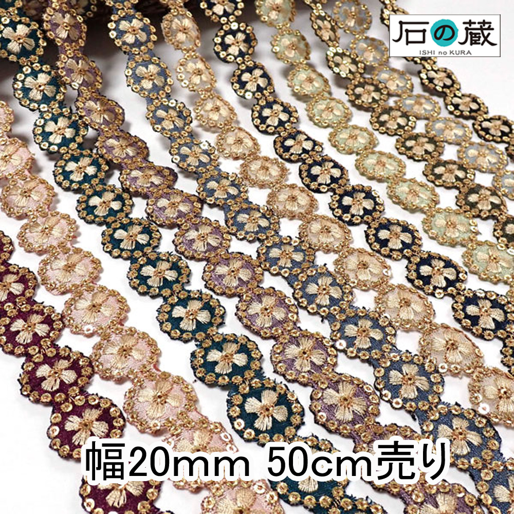 インド刺繍リボン 刺繍リボン 仕入れ No.563 幅50ｍｍ 50ｃｍ売り 商用