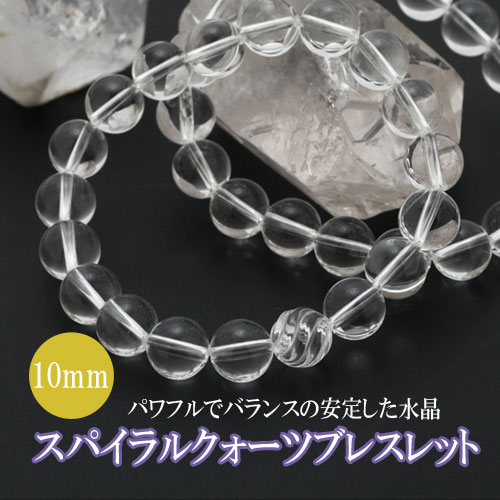 左螺旋水晶14mm玉 ブレスレット｜天然石ブレスレット通販 キラリ石