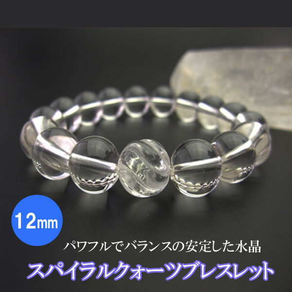 大人女性の 楽天市場】スパイラルクォーツ（螺旋水晶）14mm 健康アクセサリー