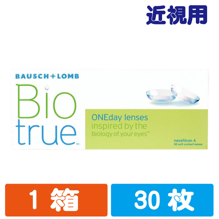 【楽天市場】ボシュロム バイオトゥルーワンデー 使い捨てコンタクトレンズ 30枚入り (1か月用)BAUSCH LOMB BIO