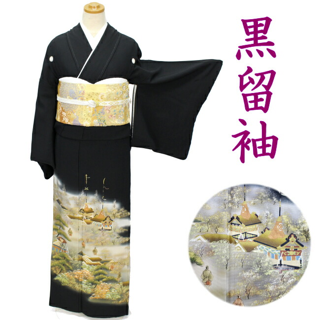 [極美品] プラスサイズ　黒留袖　正絹　比翼　辻ヶ花　礼装　結婚式　フォーマル t404-up.jpg?resize=800,1200&