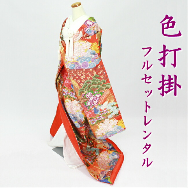 【色打掛 フルセットレンタル】 結婚式 婚礼 和装 神前式 前撮り レンタル色打掛 花嫁衣装 iro1057r-wa-pin 孔雀鳳凰楽園図 朱赤|衣装レンタル 凛