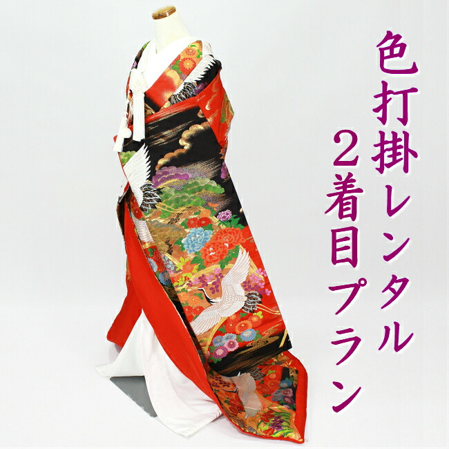 【色打掛 レンタル】 掛け替え 2着目 色打掛単品 結婚式 婚礼 和装 神前式 前撮り レンタル色打掛 iro1053r-ga 花垣根に鶴 赤色黒色|衣装レンタル 凛