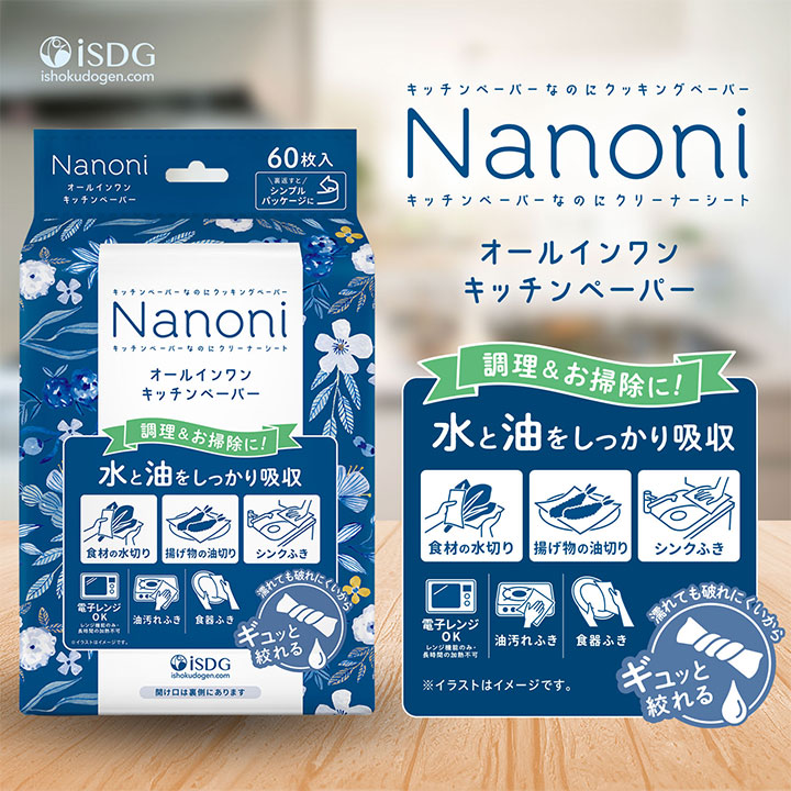 楽天市場】【42個SET】Nanoni オールインワンキッチンペーパー 60枚入