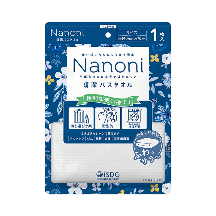 【楽天市場】Nanoni 清潔バスタオル 1枚入 / 使い捨てバスタオル 使い捨てタオル 災害グッズ 災害時 防災グッズ 防災用品 災害対策