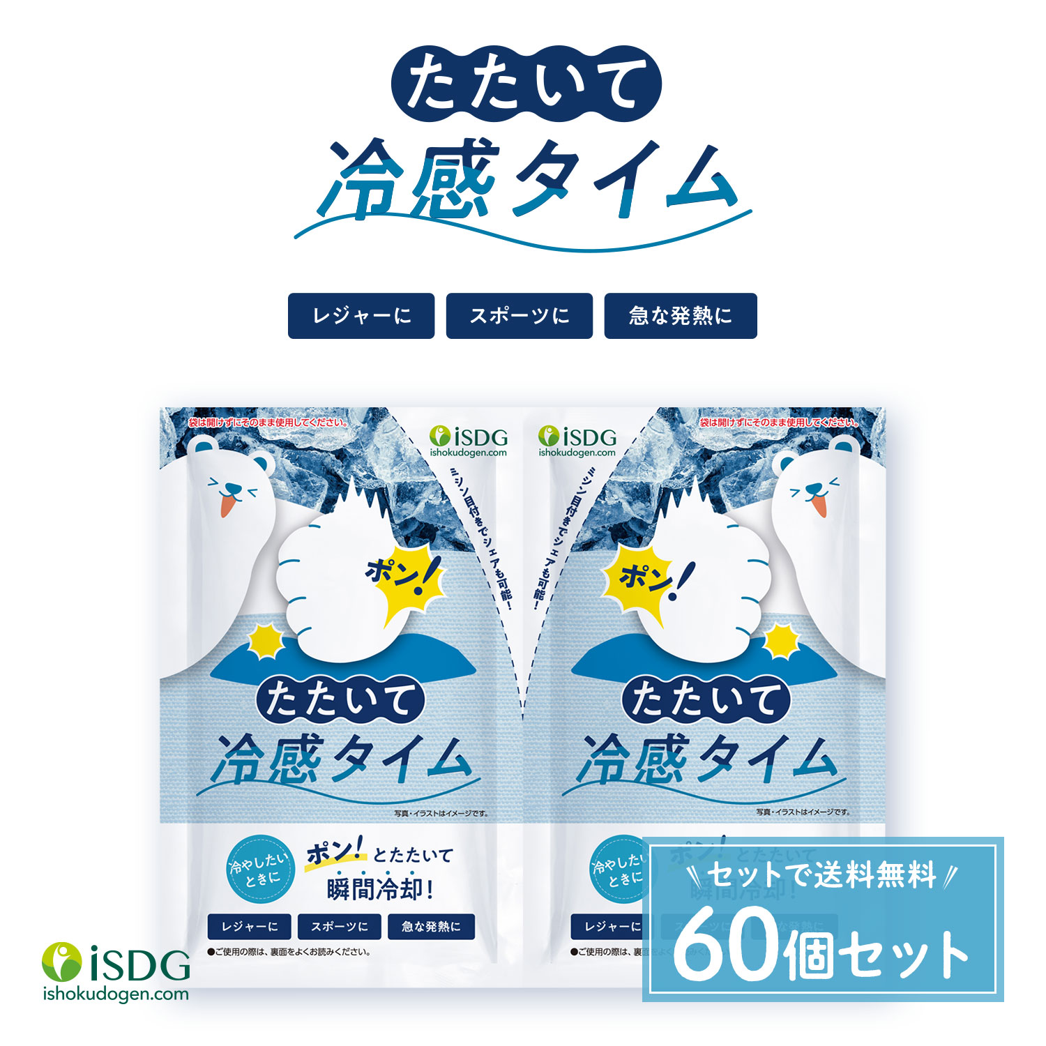 【楽天市場】【60個セット】たたいて冷感タイム / 災害グッズ 災害時 防災グッズ 防災用品 災害対策 熱中症対策 アイス 冷却 ひんやり