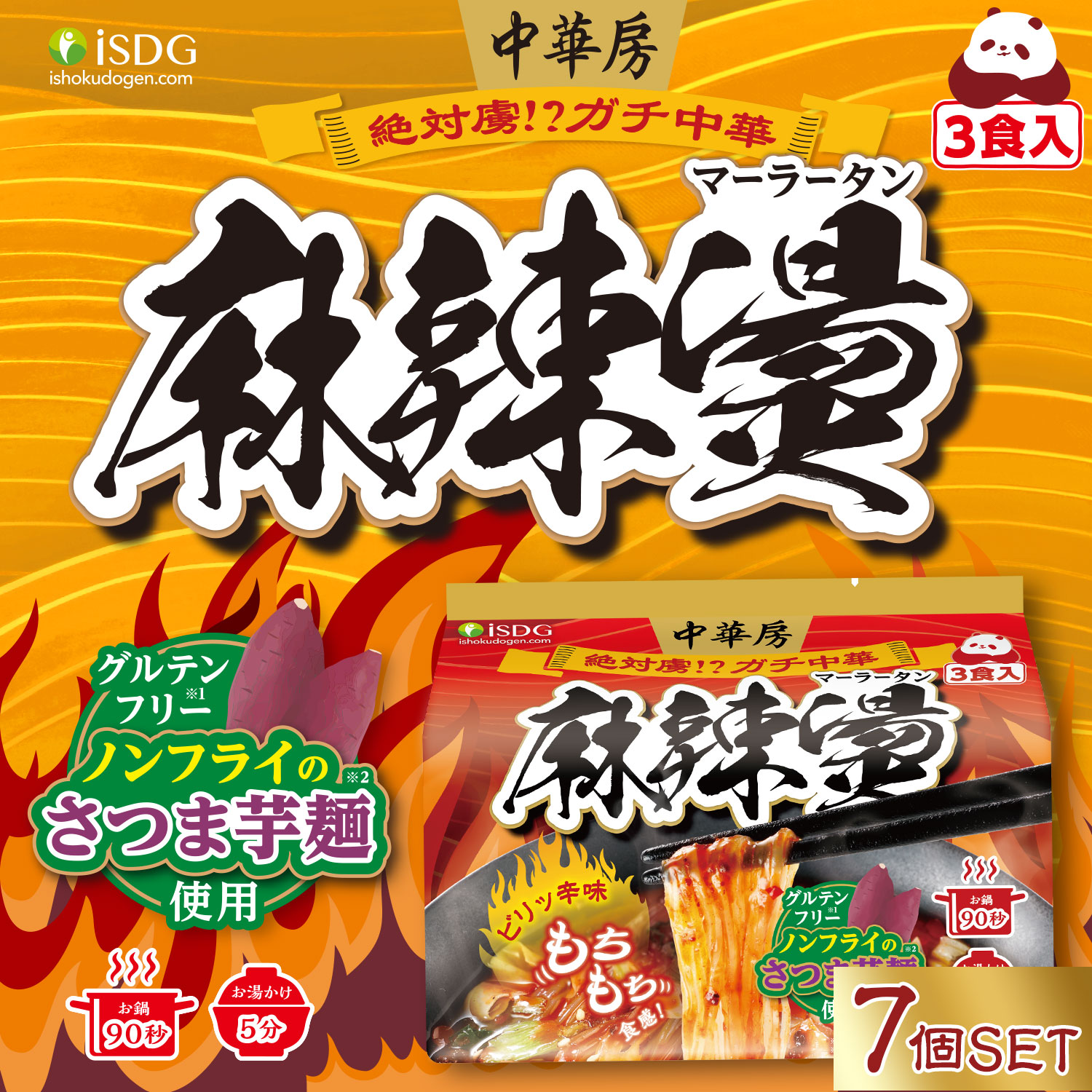 楽天市場】【7個セット】中華房 麻辣湯 (袋麺) / ヴィーガン 即席春雨
