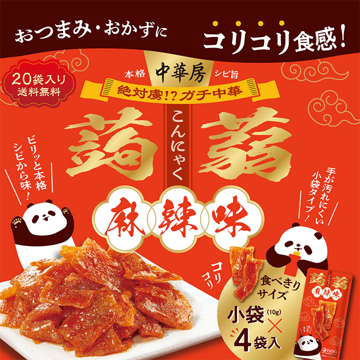 タイ 麻辣コンニャク 22袋セット 楽天市場】【20個セット】中華房 コリコリ蒟蒻 麻辣味 / マーラー