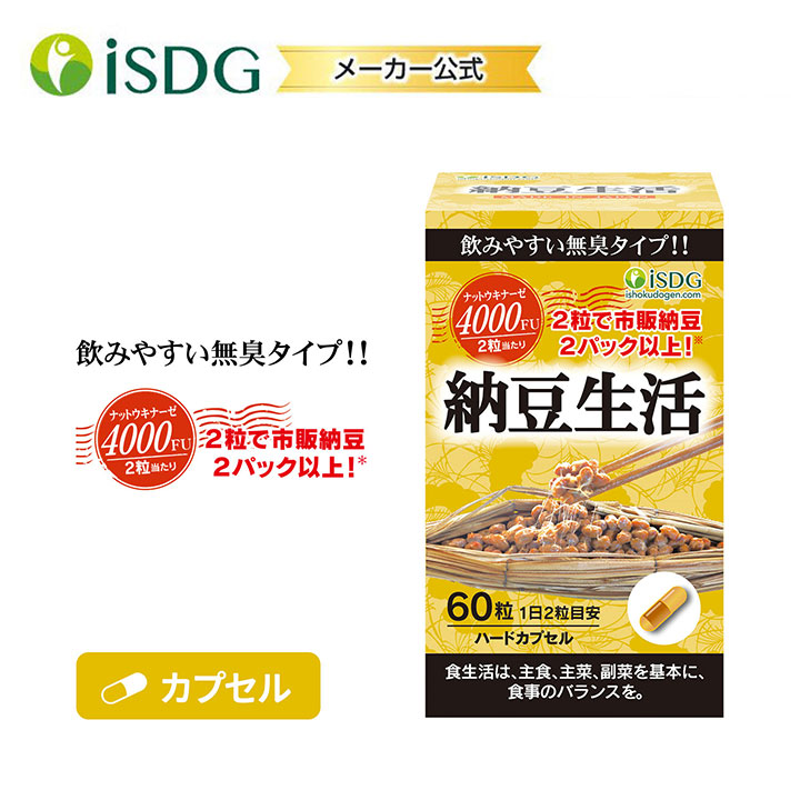 楽天市場】【正規品】ナリス 【ナリス化粧品】納豆キナーゼ PLUS